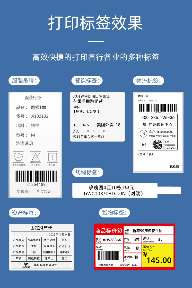 MS-LB400打印的服裝吊牌、餐飲標(biāo)簽、物流面單、固定資產(chǎn)卡、線纜標(biāo)簽、商品貨架標(biāo)簽效果