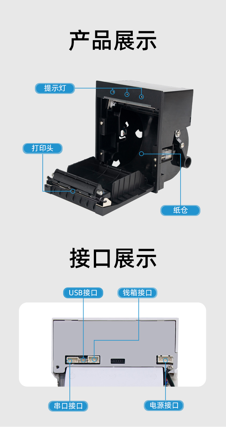 E80I具有提示燈功能，接口支持USB、串口、錢箱