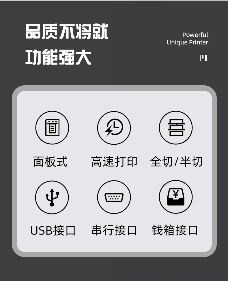 高速打印_面板式設備_多種接口支持