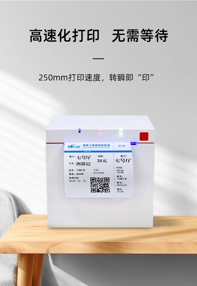 高速化打印機(jī)，支持250mm打印速度