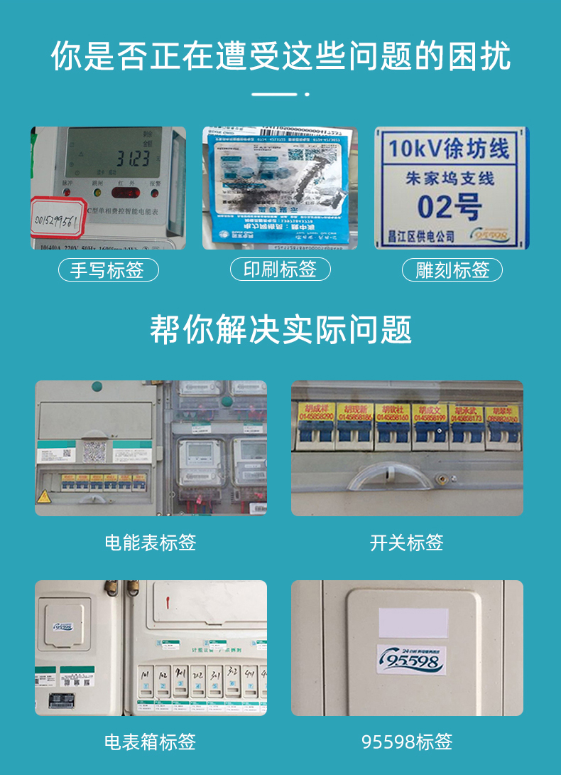 MS-150系列便攜式熱轉(zhuǎn)印打印機(jī)應(yīng)用案例，電力標(biāo)簽