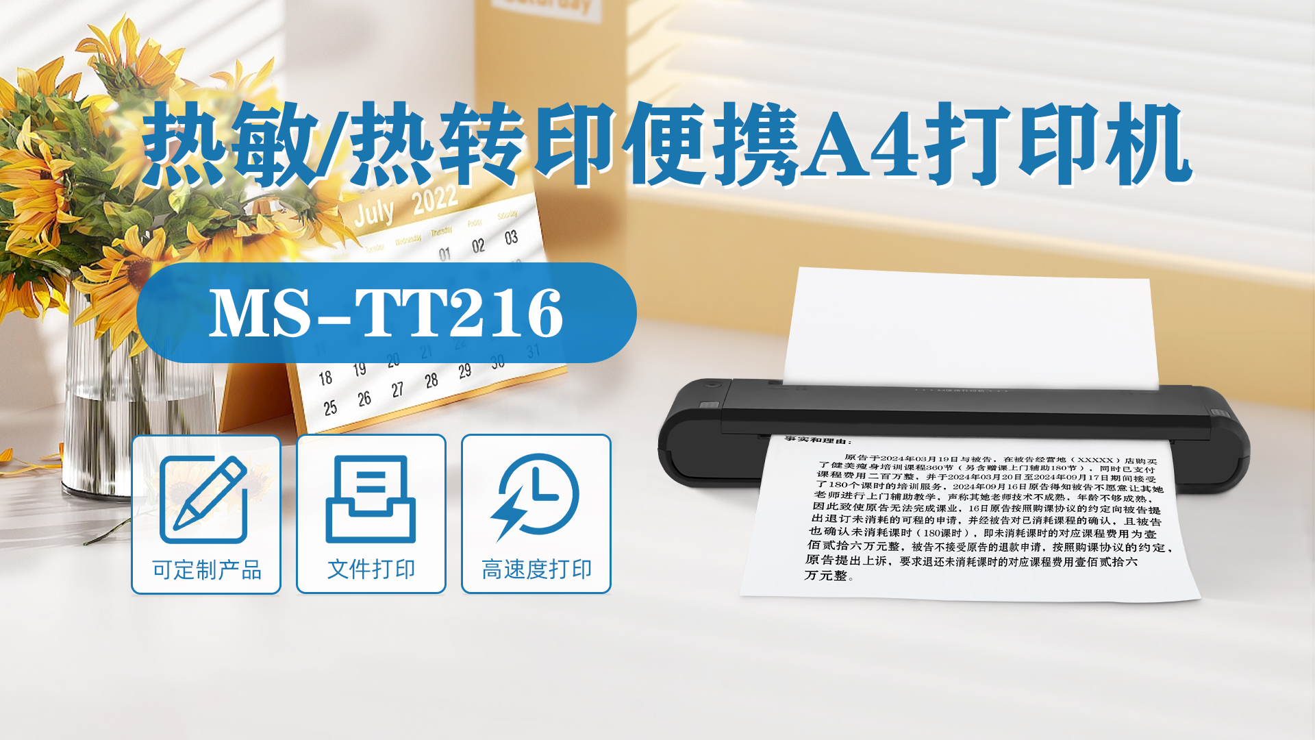 MS-TT216熱敏熱轉(zhuǎn)印便攜式打印機